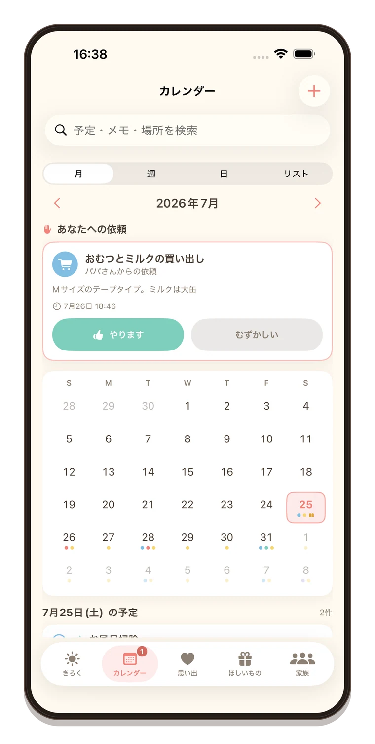ポテびより育児記録のカレンダー画面。家族の予定と家事をひと目で確認できます。