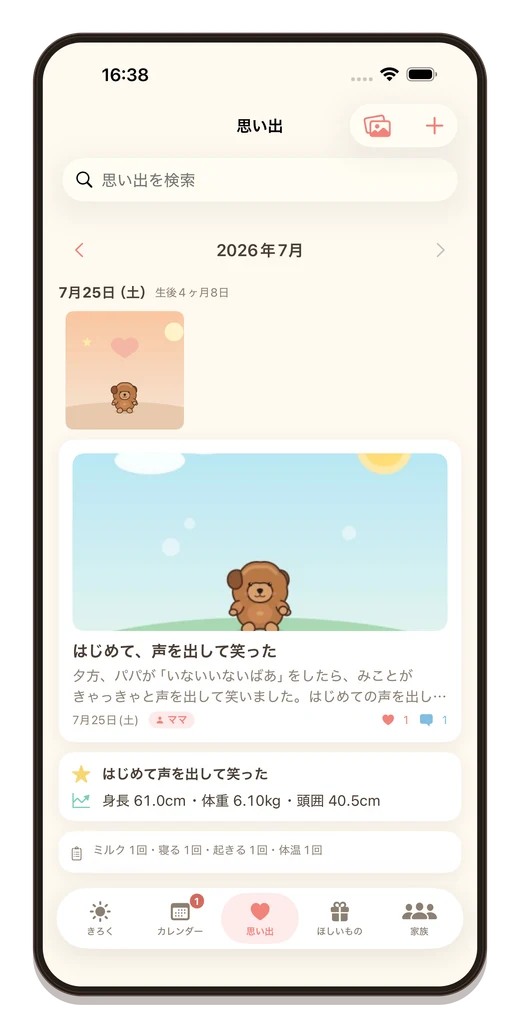 写真・動画・日記をまとめた思い出画面