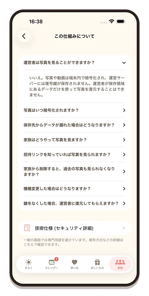 エンドツーエンド暗号化が常に有効であることを示す写真の保護画面