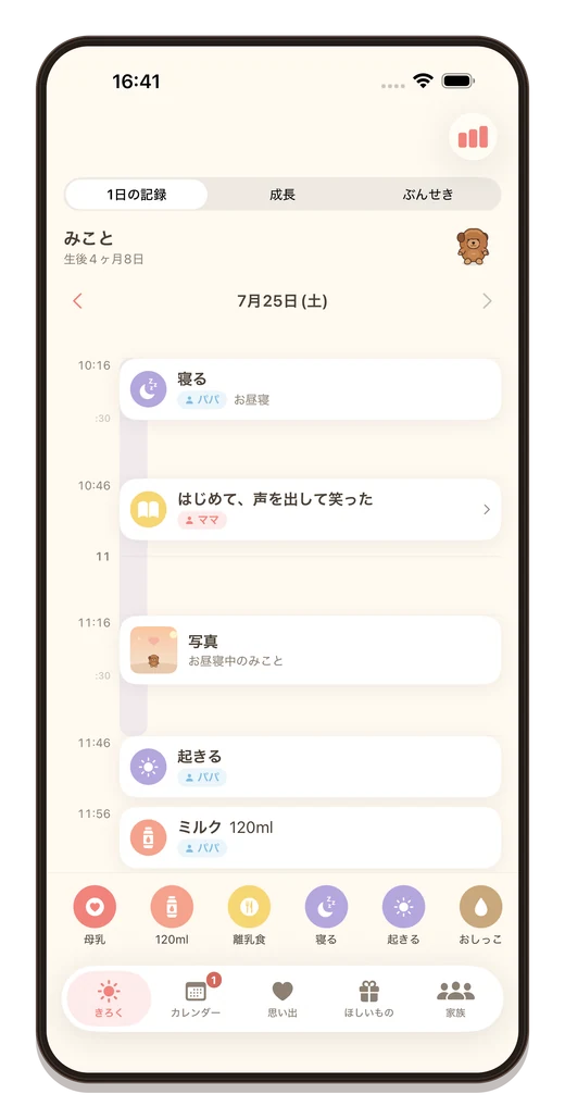ミルク・ねんね・おむつをワンタップで記録できる「きろく」画面